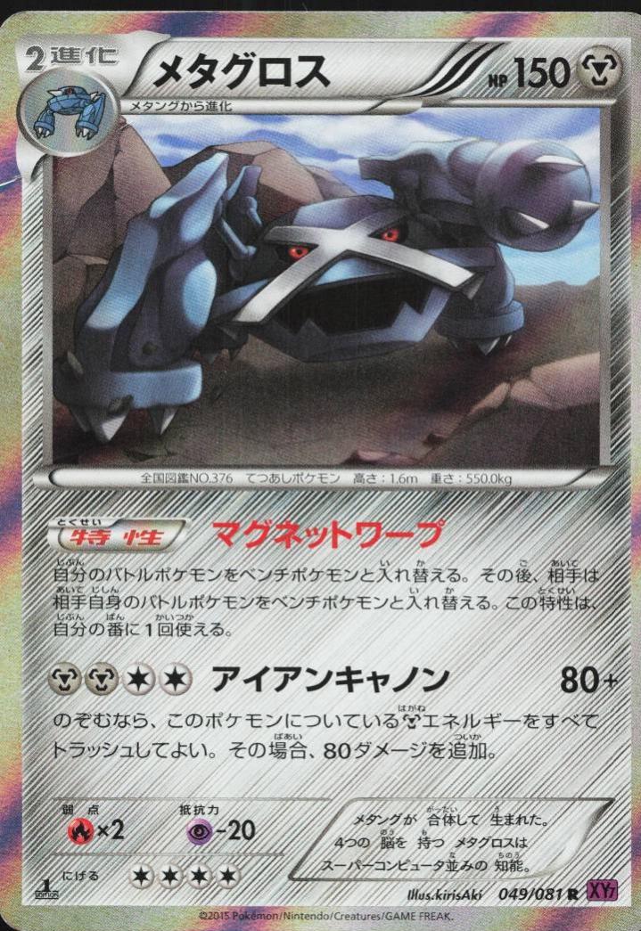 Metagross [1st-Edition]
